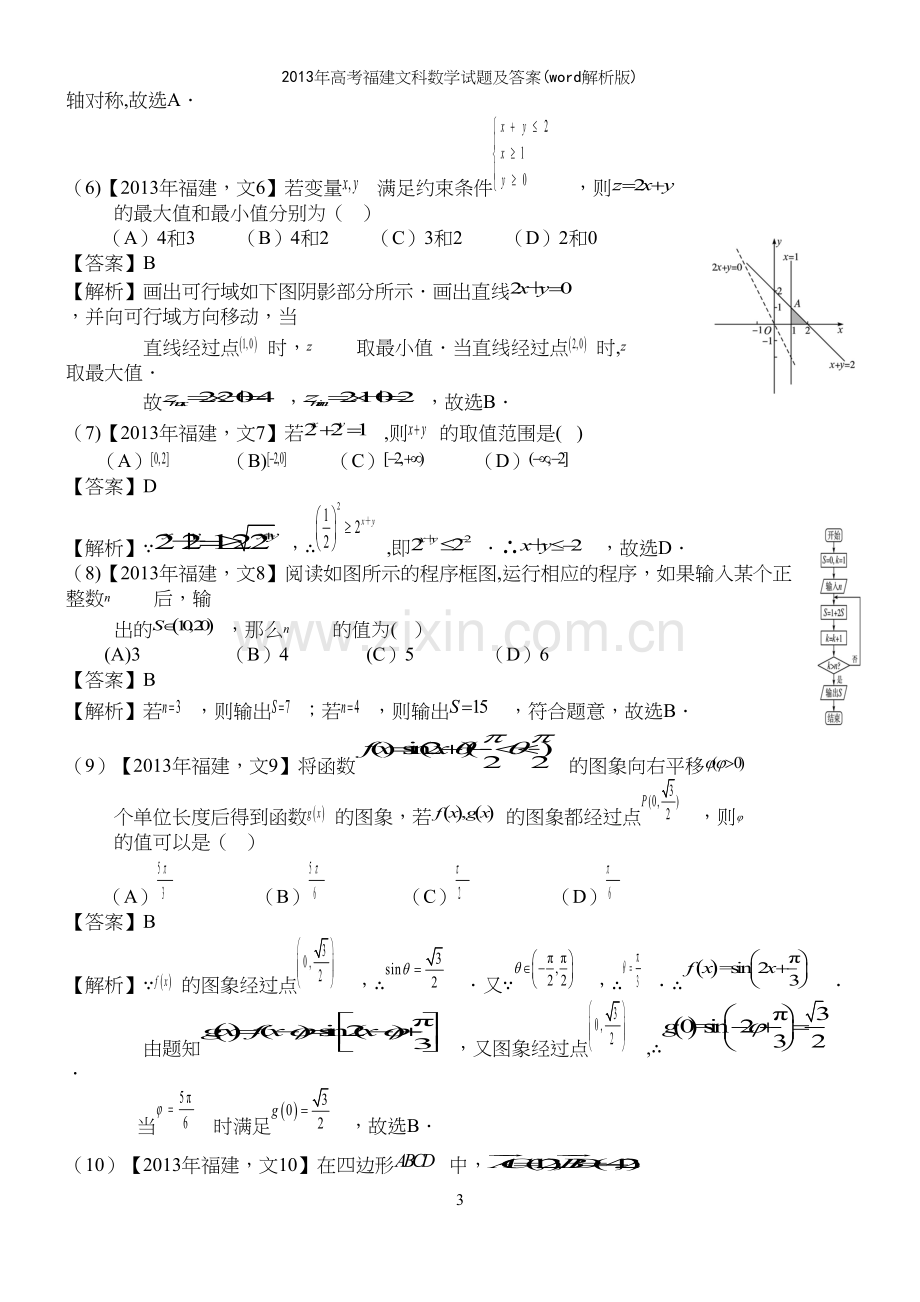 年高考福建文科数学试题及答案(word解析版).docx_第3页