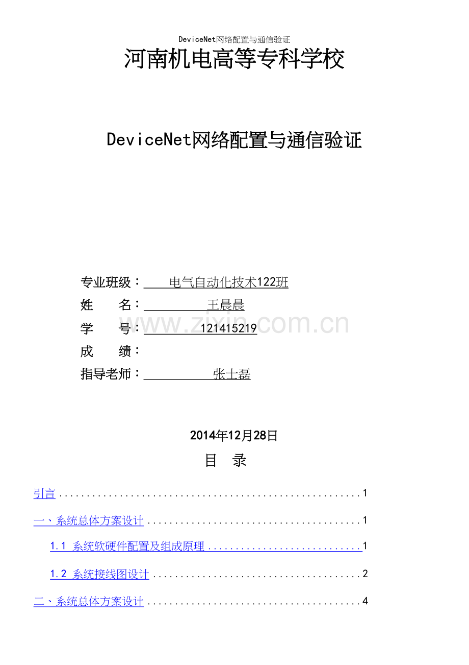 DeviceNet网络配置与通信验证.docx_第2页