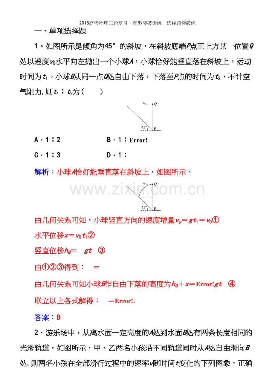 2018高考物理二轮复习：题型突破训练一选择题突破练.docx_第2页