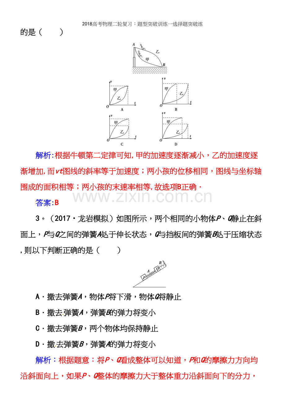 2018高考物理二轮复习：题型突破训练一选择题突破练.docx_第3页