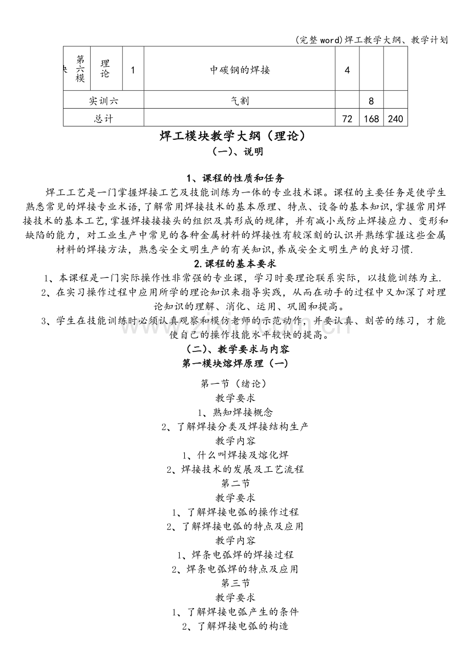 焊工教学大纲、教学计划.doc_第2页