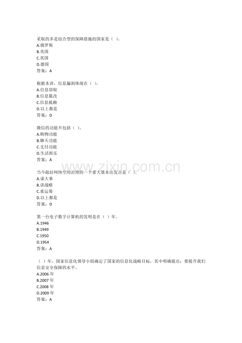 《专业技术人员网络安全建设与网络社会治理》专业技术人员继续教育网考试题库及参考答案.docx_第2页