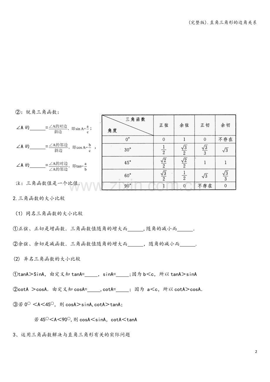 .直角三角形的边角关系_第2页