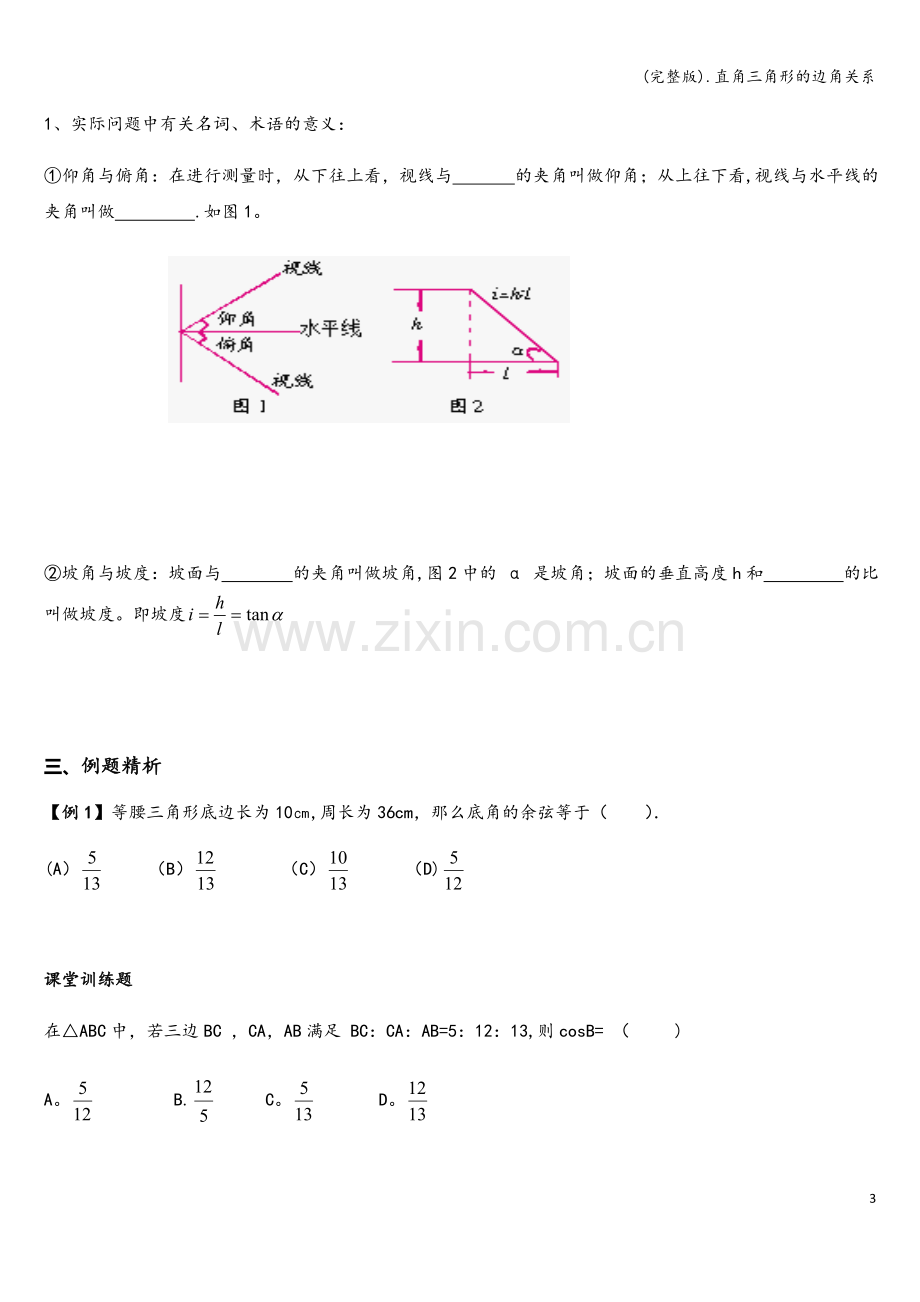 .直角三角形的边角关系_第3页