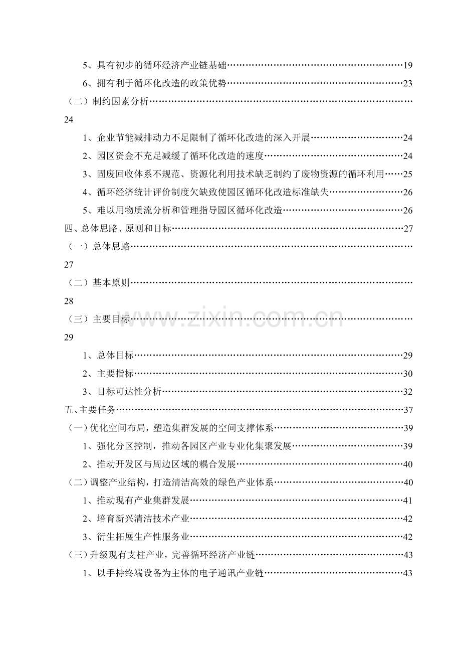 天津经济技术开发区循环经济示范试点改造方案.doc_第3页
