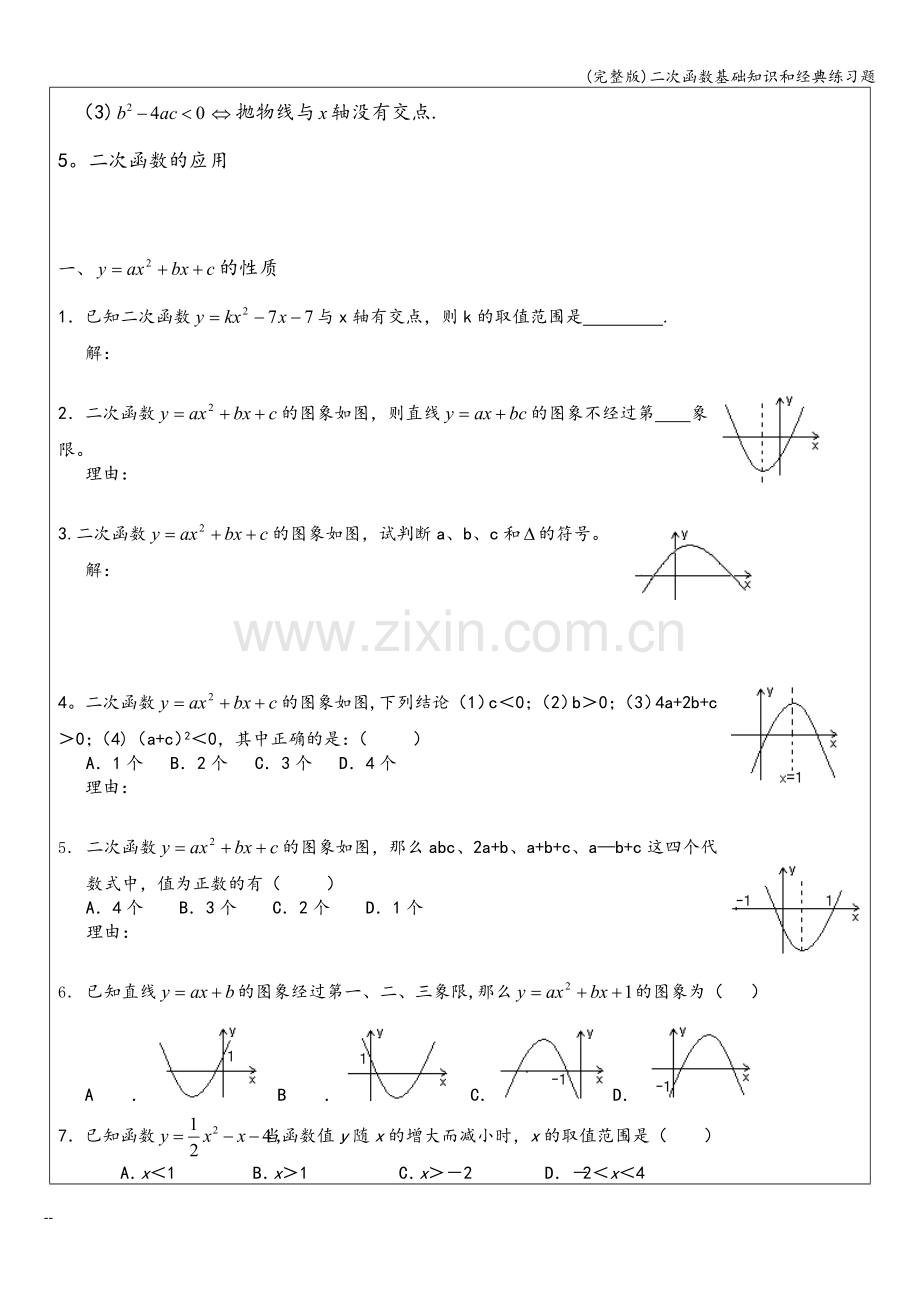 二次函数基础知识和经典练习题.doc_第3页