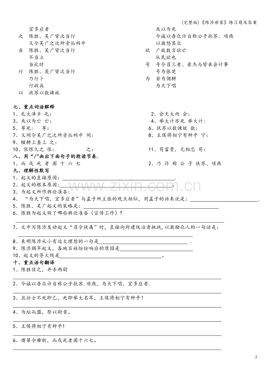 《陈涉世家》练习题及答案.doc_第2页