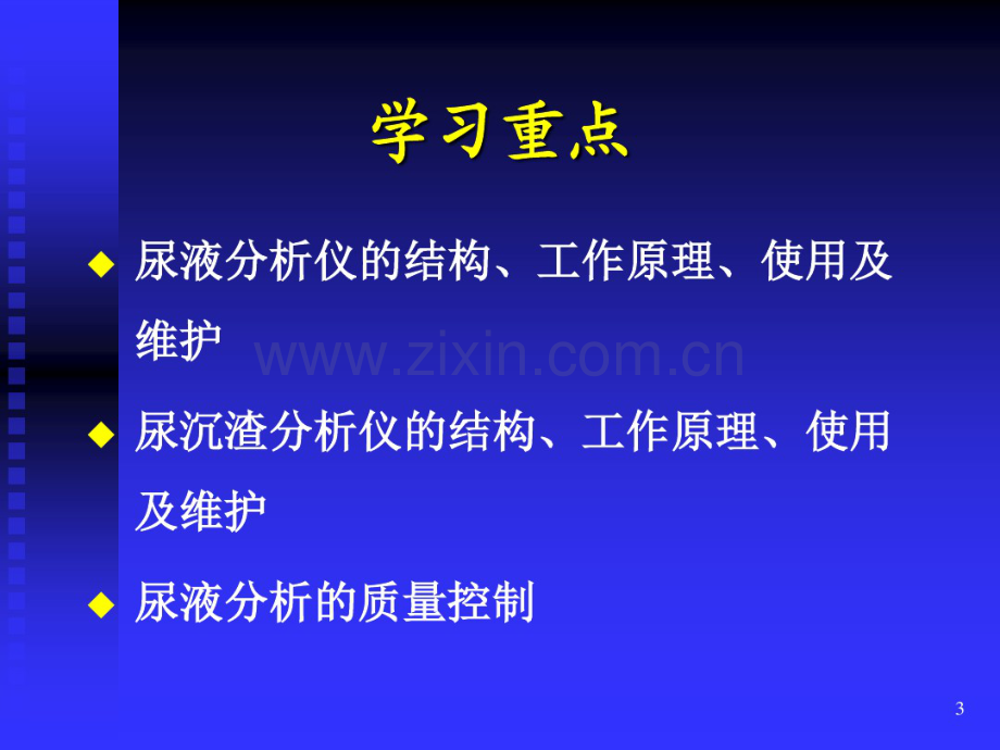 尿液分析仪(20100523).ppt修版.pdf_第3页