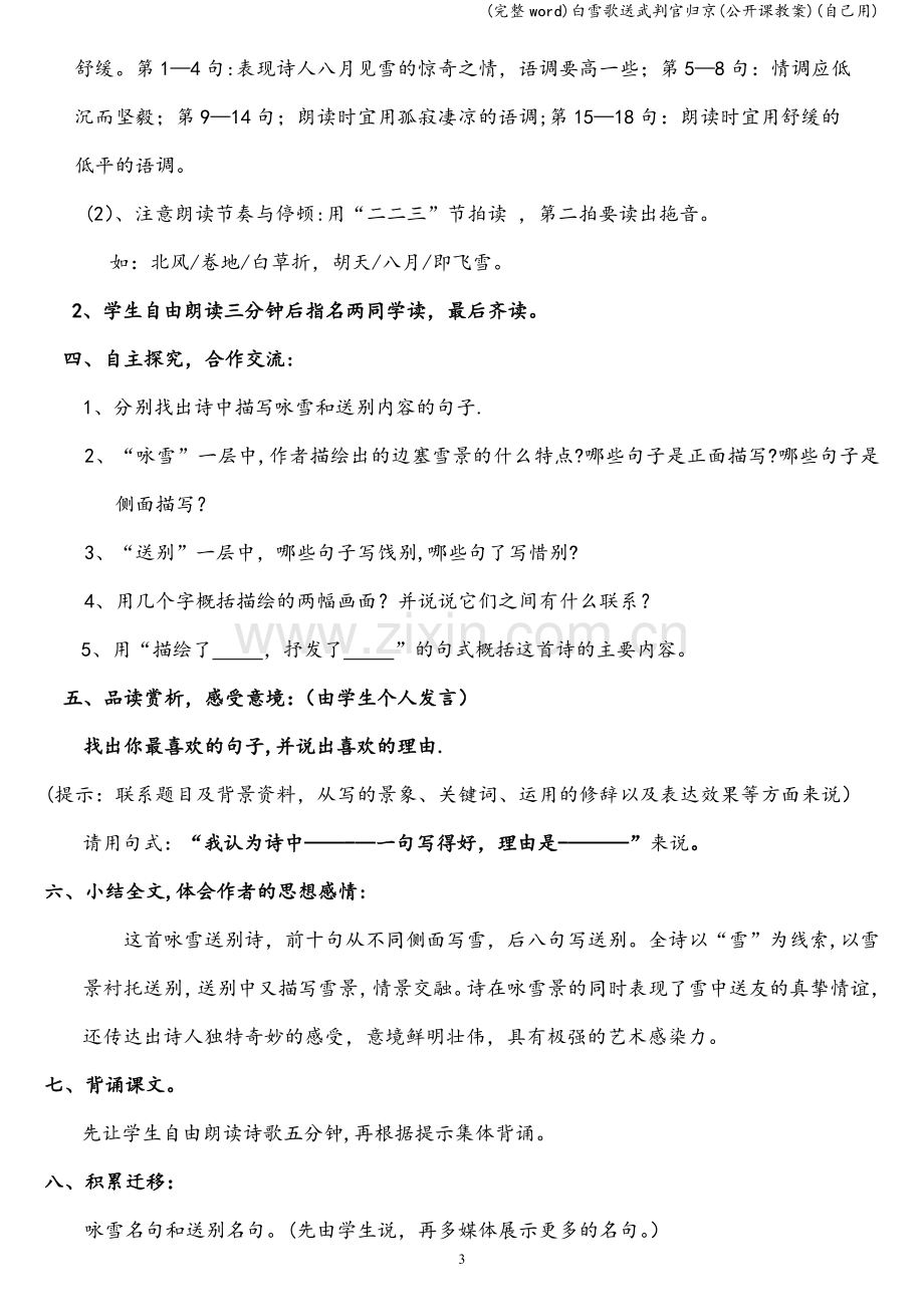 白雪歌送武判官归京(公开课教案)(自己用).doc_第3页