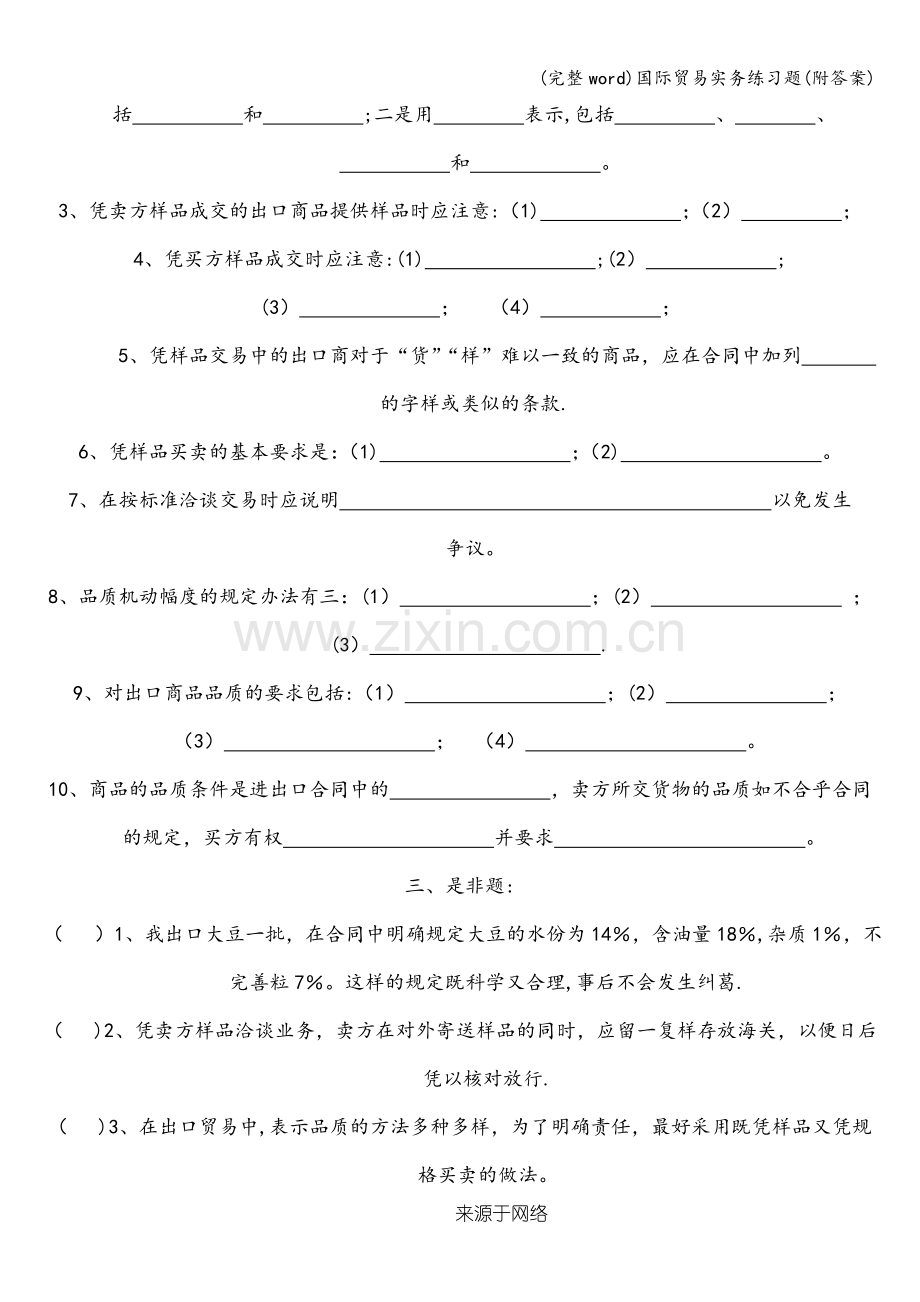 国际贸易实务练习题(附答案).doc_第2页