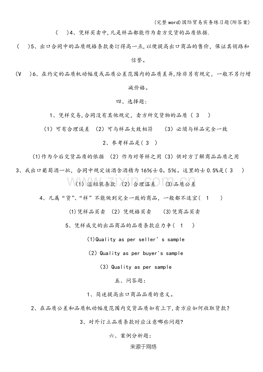 国际贸易实务练习题(附答案).doc_第3页