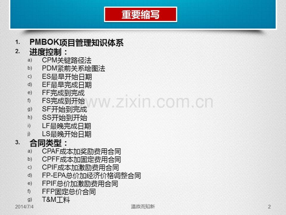 《PMP备考-葵花宝典》-4-PMBOK精读--术语与责任.ppt_第2页