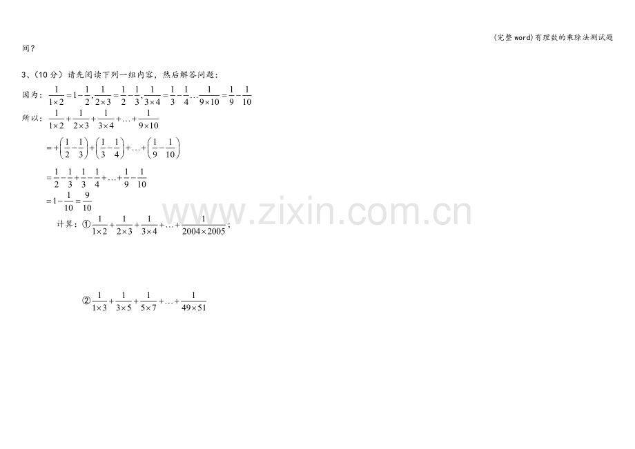 有理数的乘除法测试题.doc_第3页