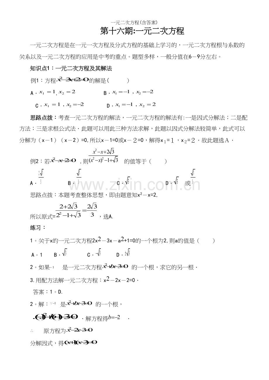 一元二次方程(含答案).docx_第2页