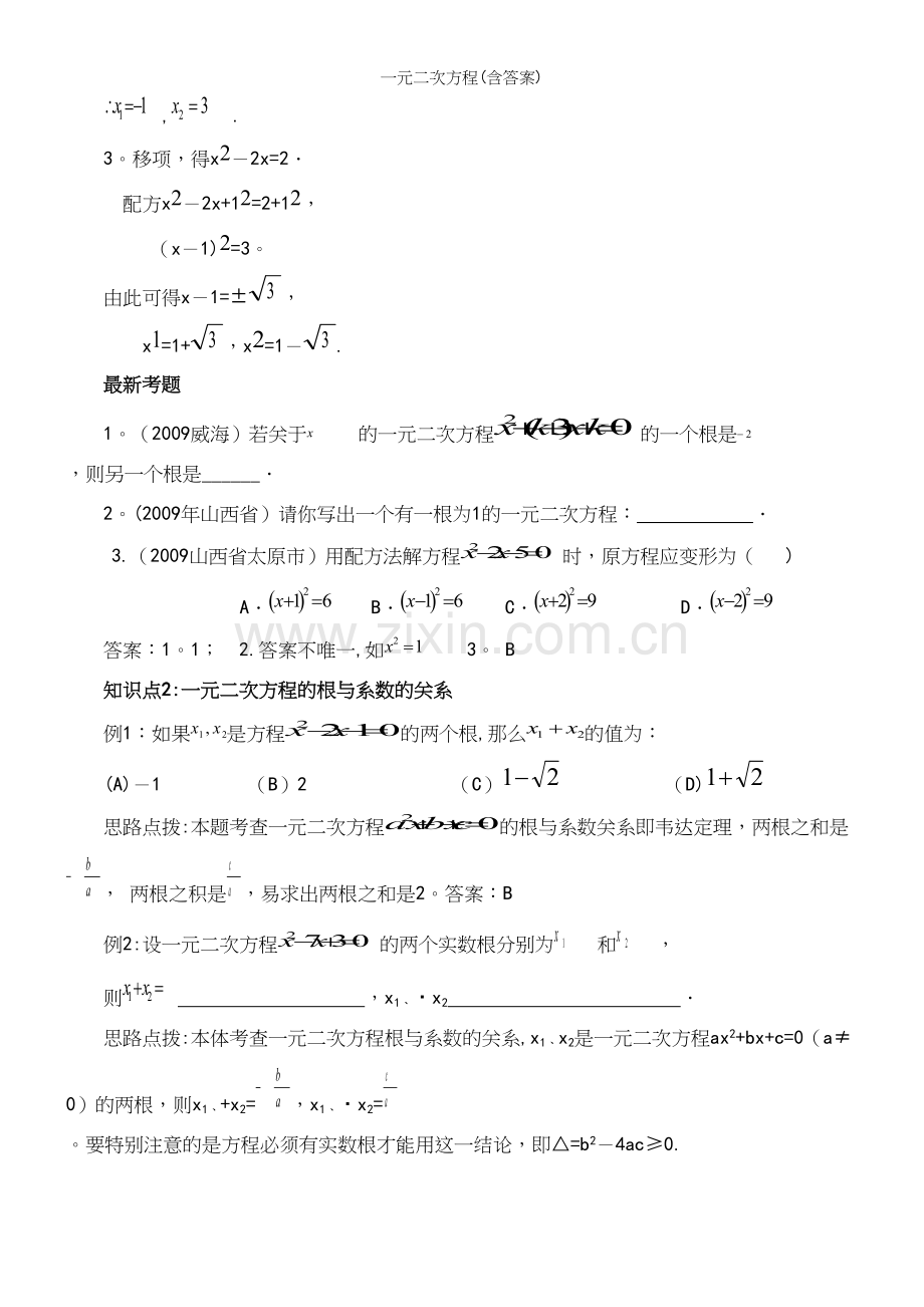 一元二次方程(含答案).docx_第3页