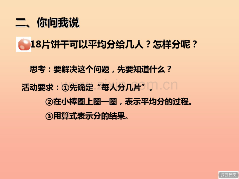 2019春二年级数学下册第一单元《野营—有余数的除法》(第2课时)课件青岛版六三制.pdf_第2页