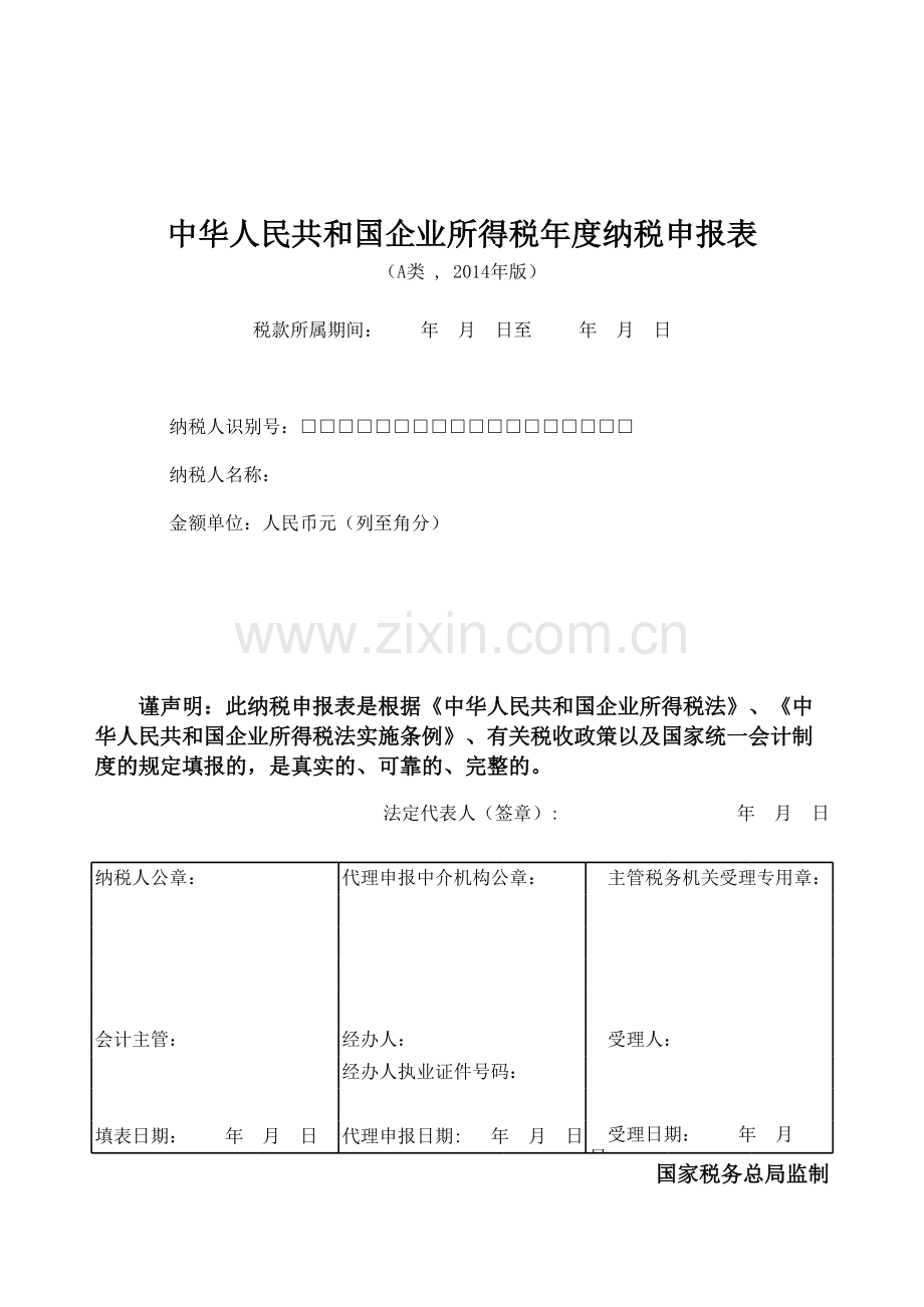 2014中华人民共和国企业所得税年度纳税申报表(A类-2014版).xls_第1页