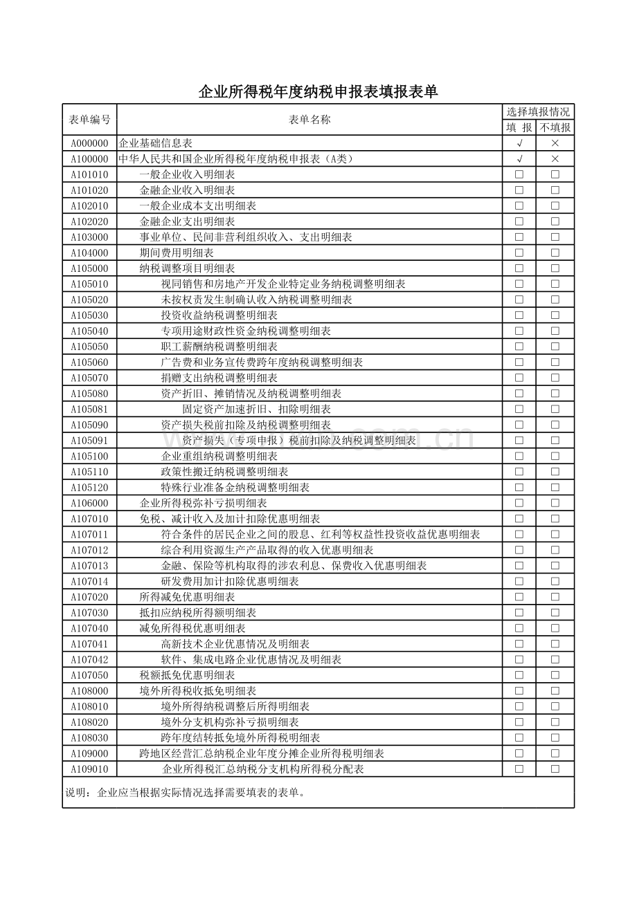 2014中华人民共和国企业所得税年度纳税申报表(A类-2014版).xls_第2页