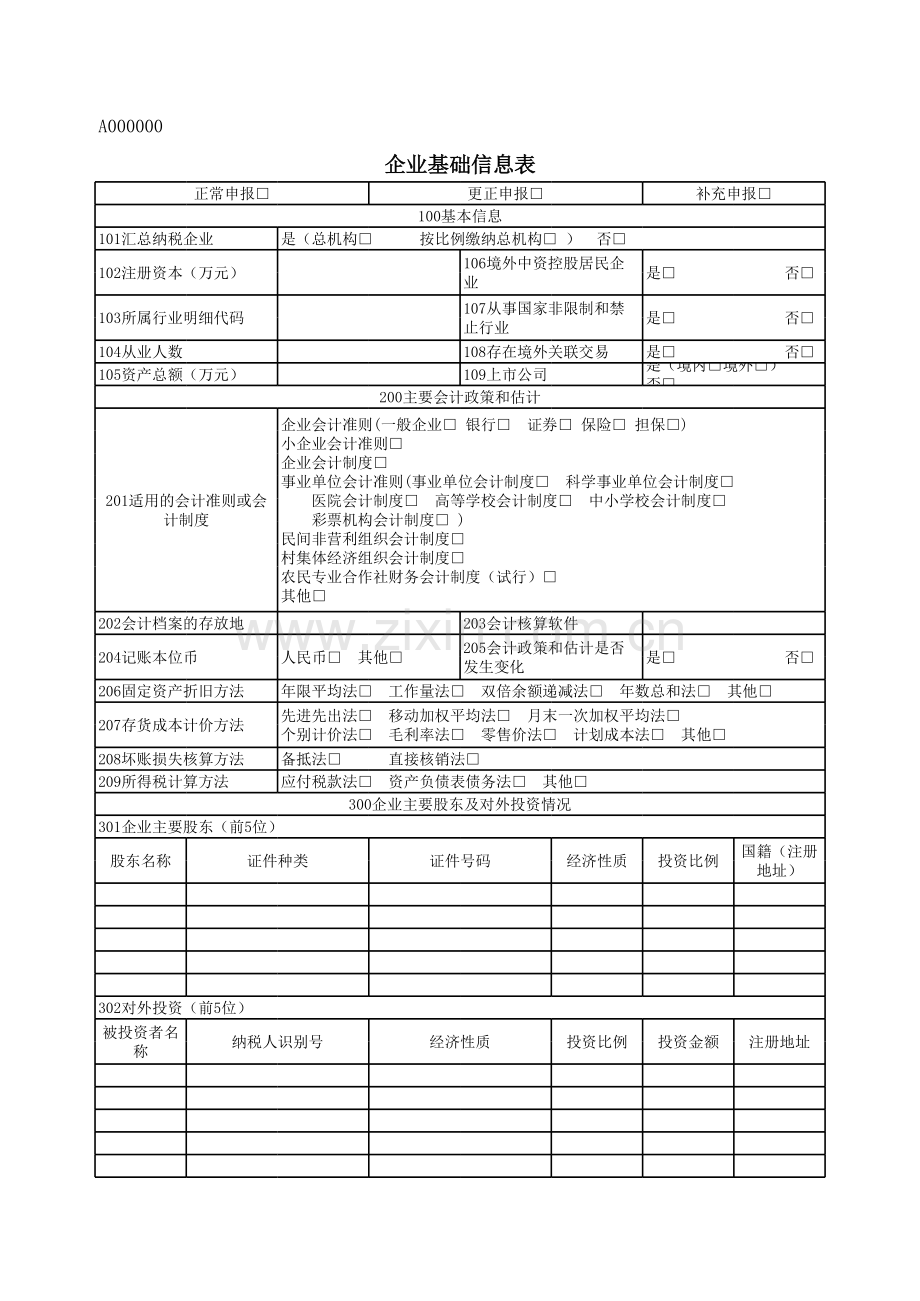 2014中华人民共和国企业所得税年度纳税申报表(A类-2014版).xls_第3页