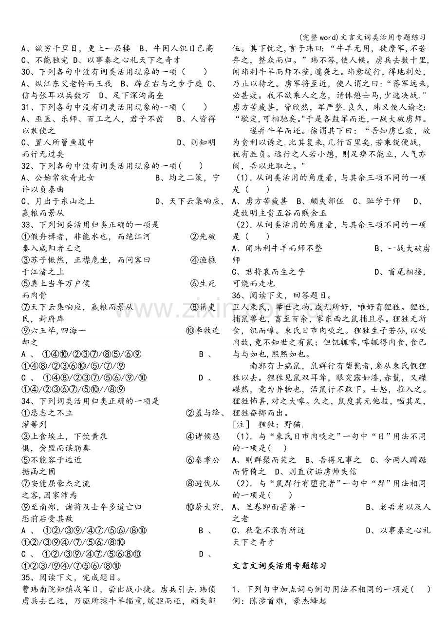 文言文词类活用专题练习.doc_第3页