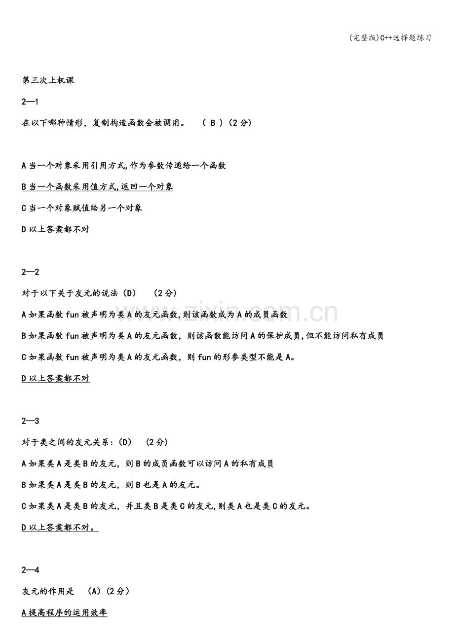 C++选择题练习.doc_第2页