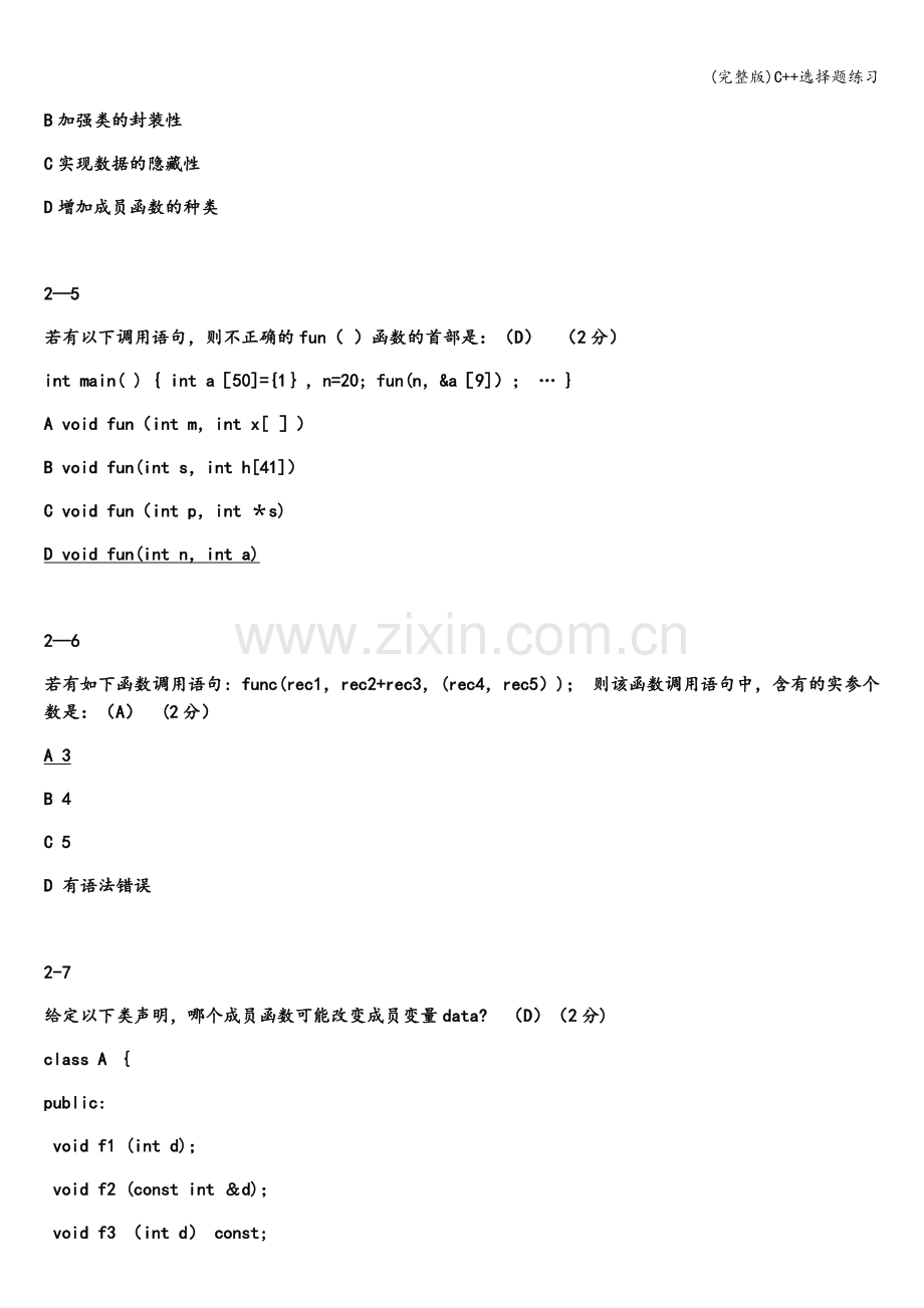 C++选择题练习.doc_第3页