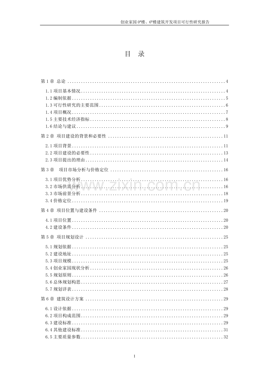 房地产扩建项目申请建设可研报告书.doc_第3页