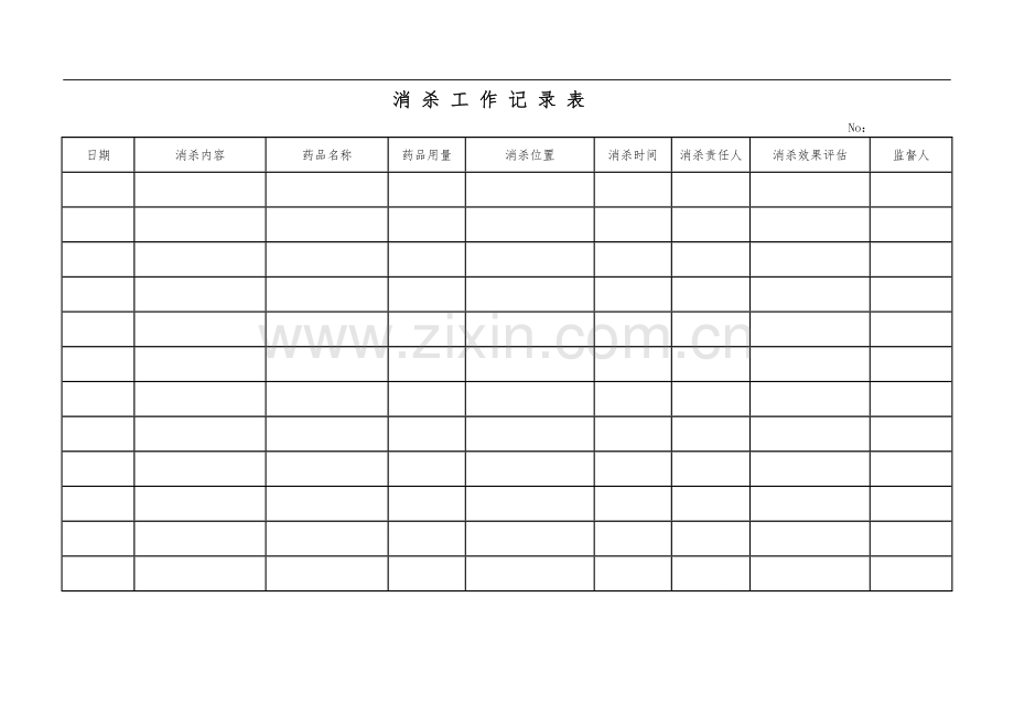 消杀工作记录表-(2).doc_第2页