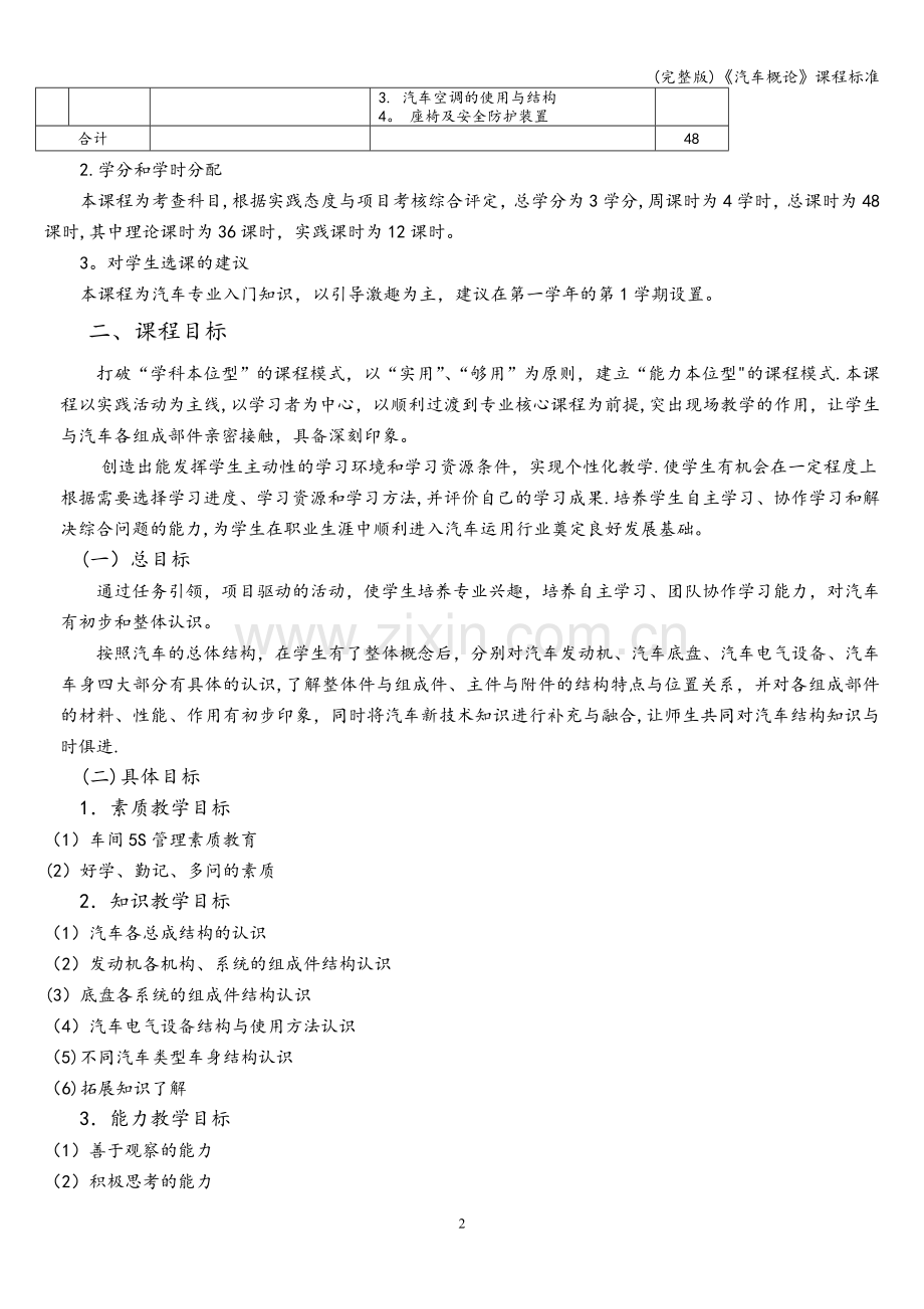 《汽车概论》课程标准.doc_第2页