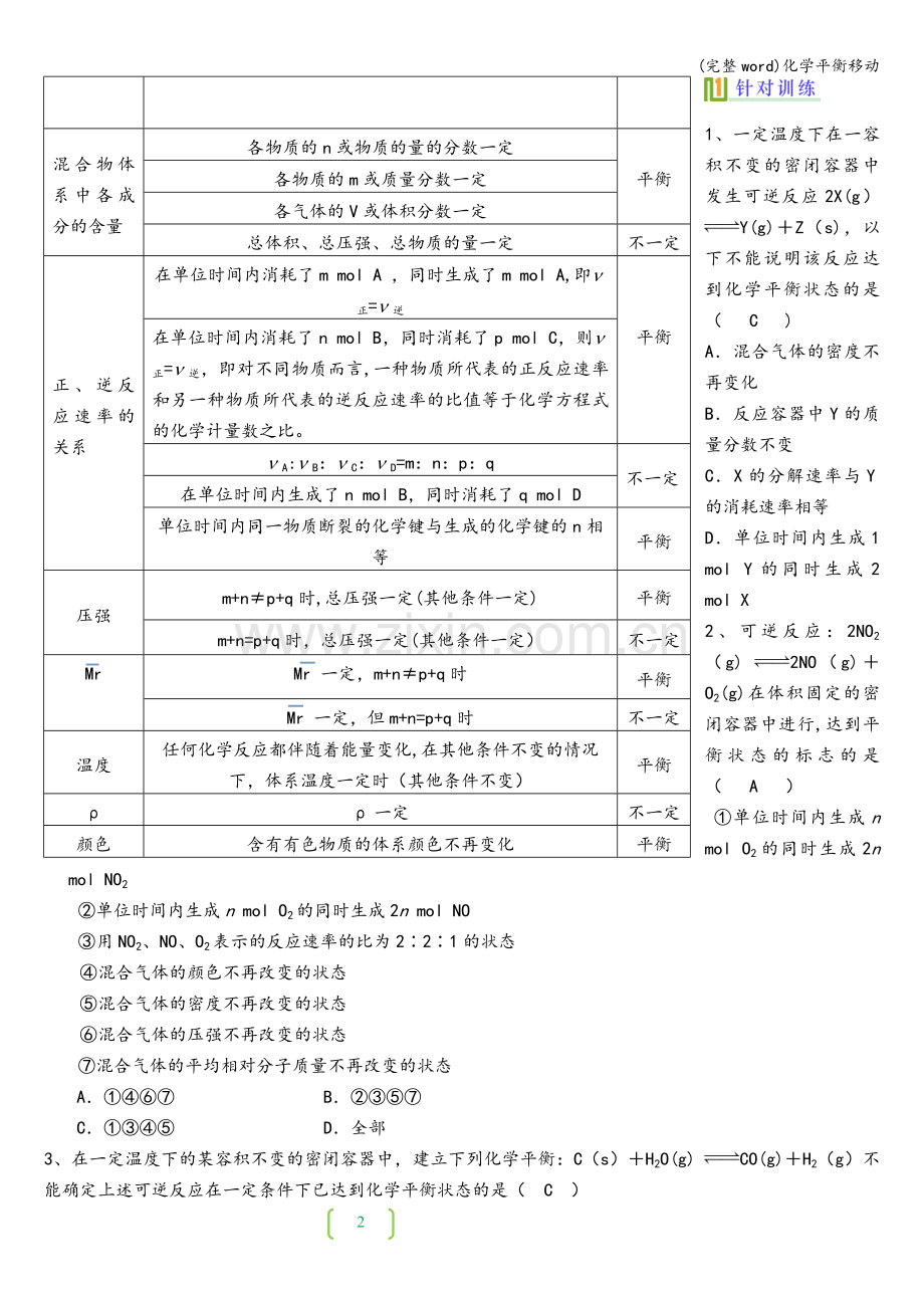 化学平衡移动.doc_第2页