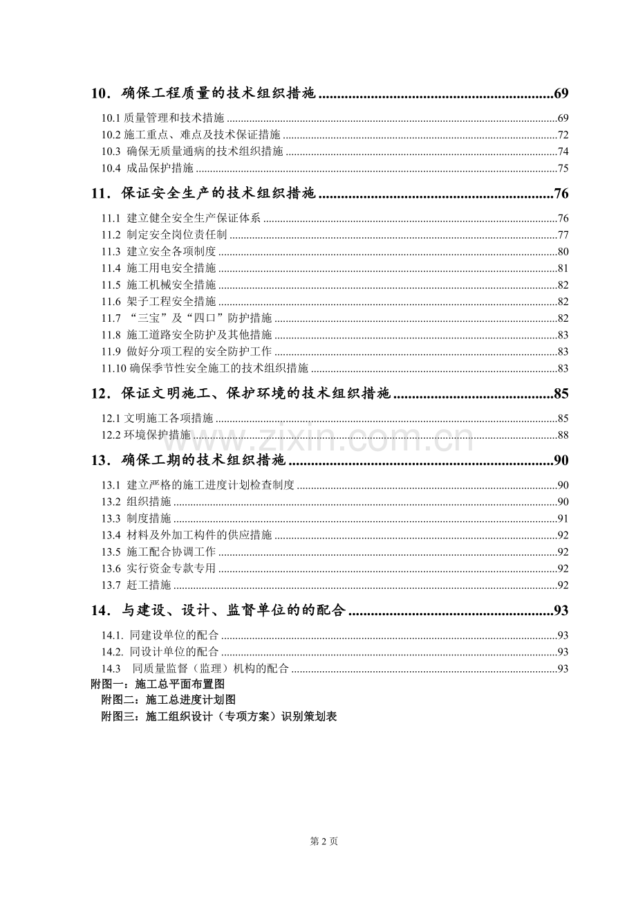 晋江世茂人工湖项目施工方案.doc_第3页