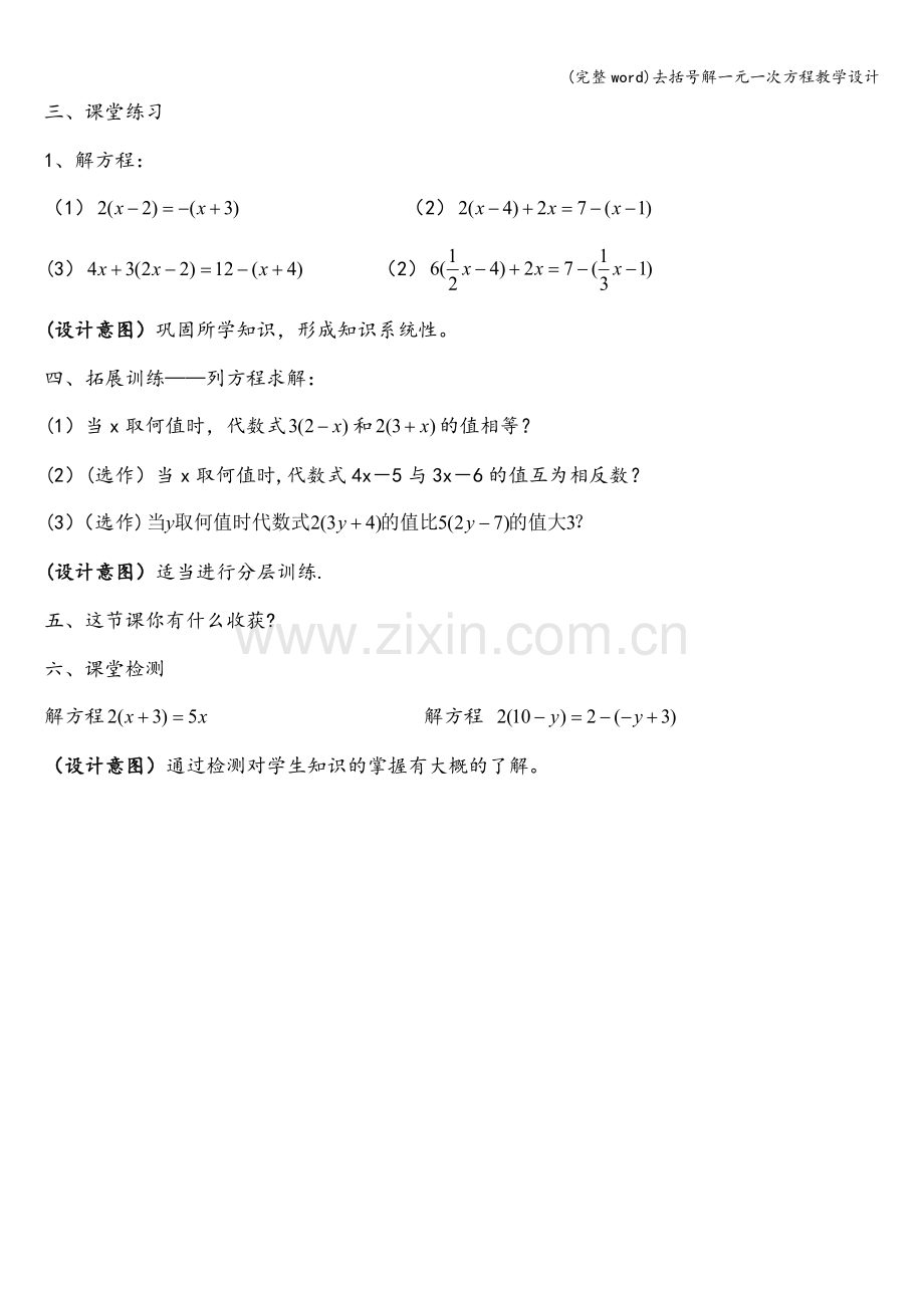 去括号解一元一次方程教学设计.doc_第3页