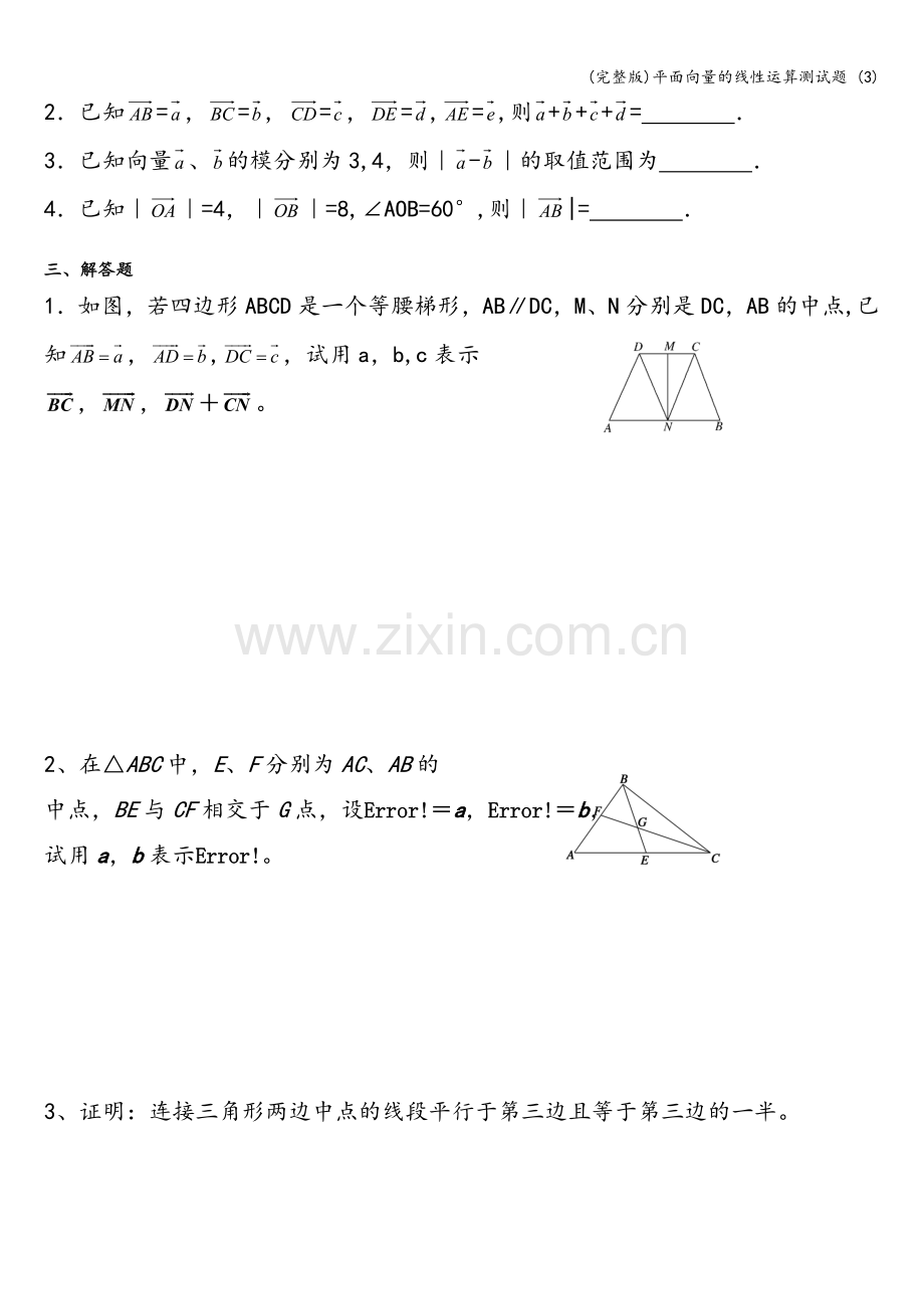 平面向量的线性运算测试题-(3).doc_第2页