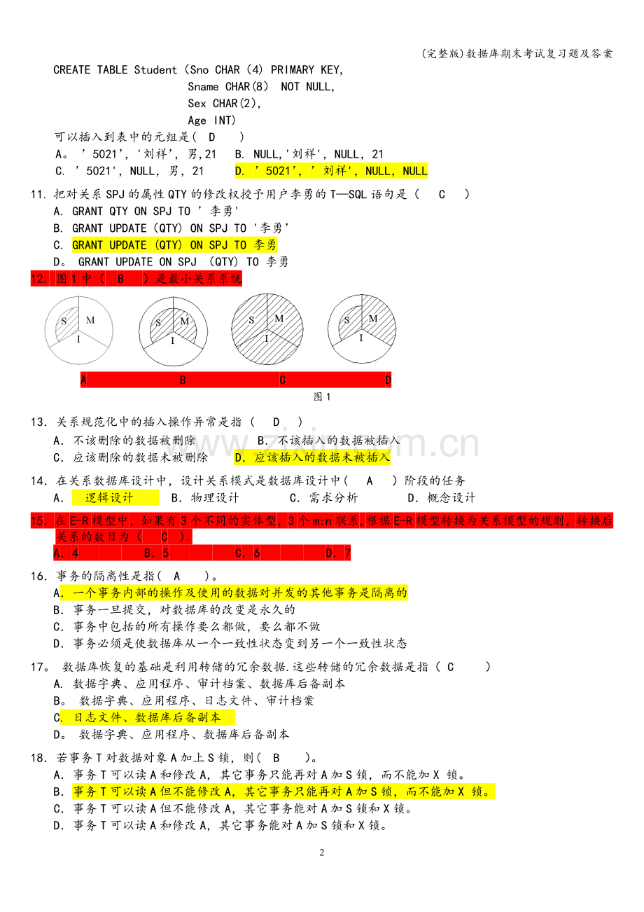 数据库期末考试复习题及答案.doc_第2页