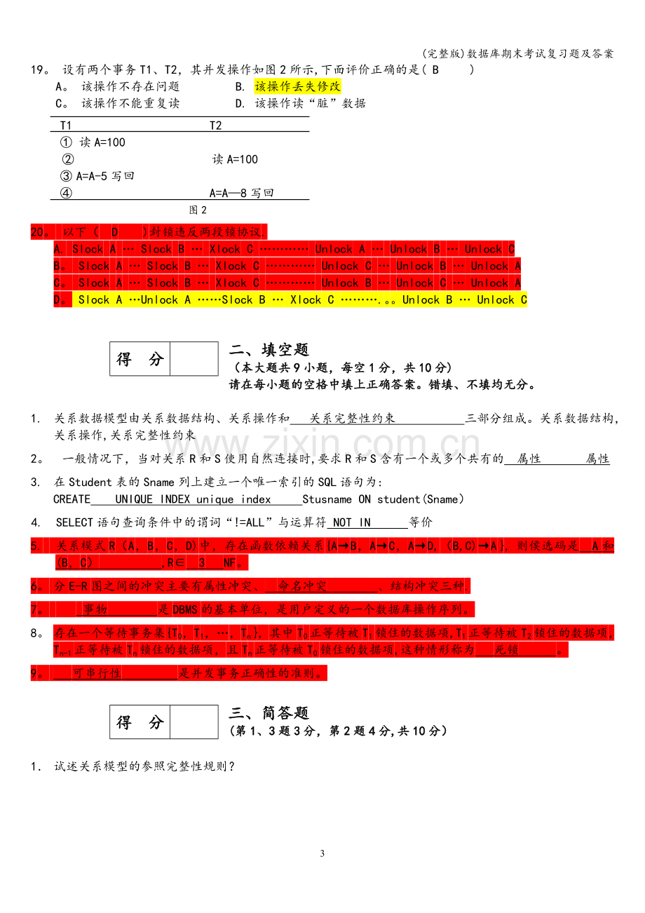 数据库期末考试复习题及答案.doc_第3页