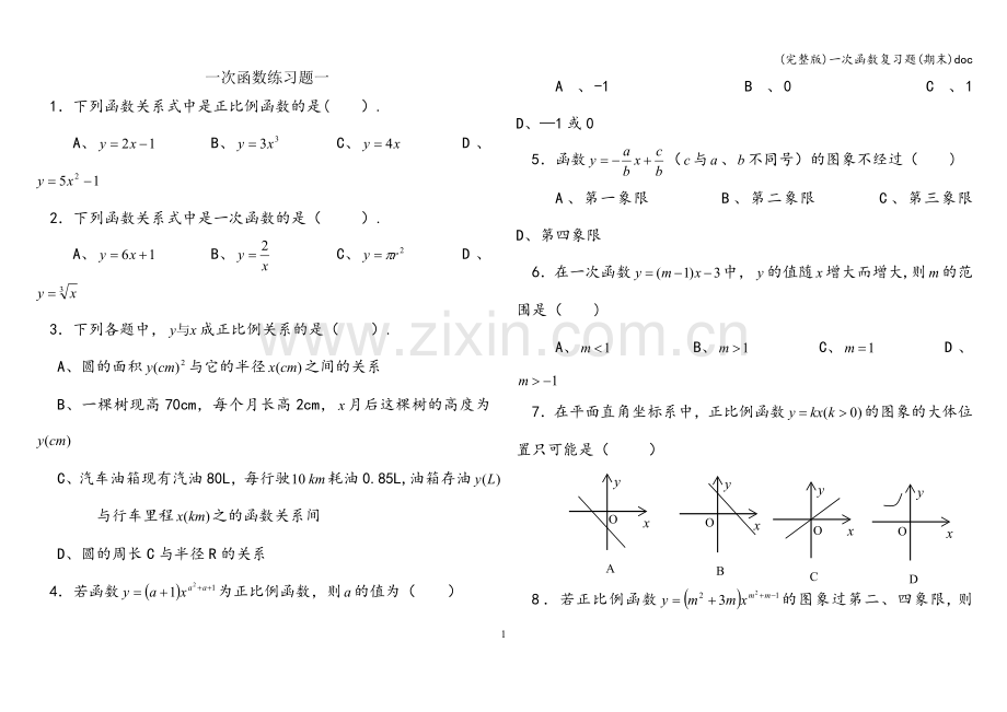 一次函数复习题(期末)doc.doc_第1页