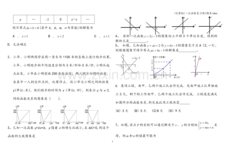 一次函数复习题(期末)doc.doc_第3页