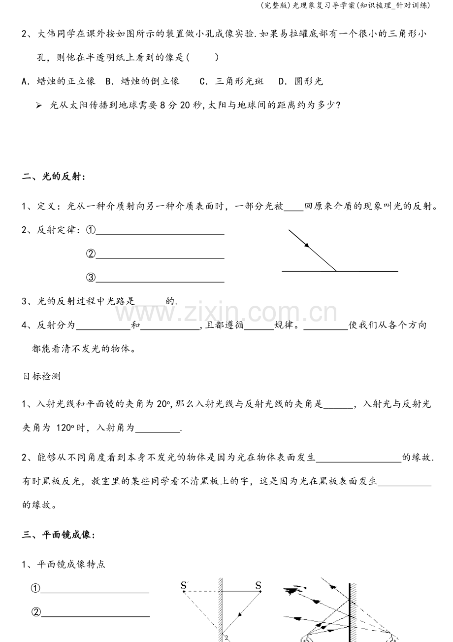 光现象复习导学案(知识梳理-针对训练).doc_第2页