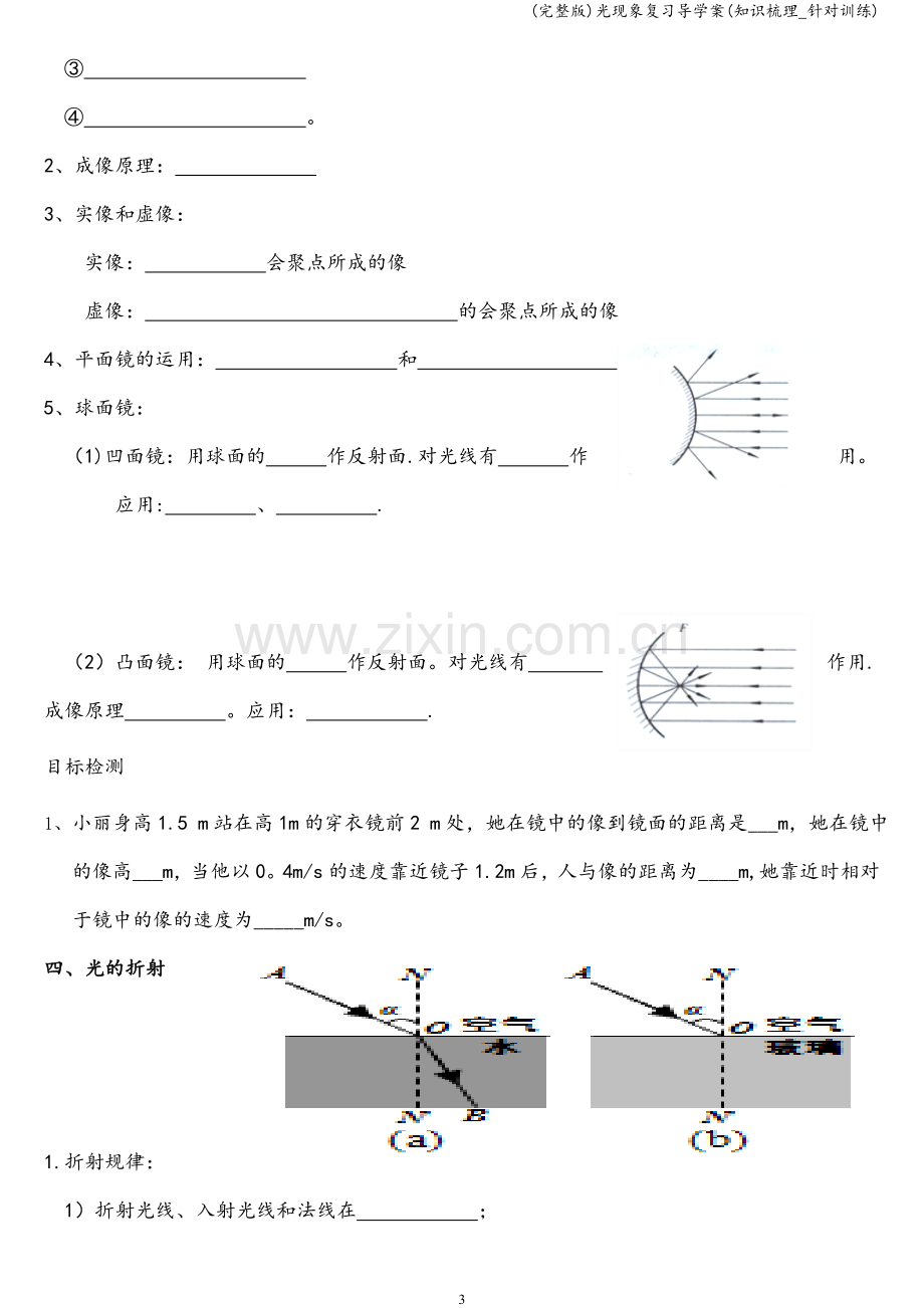 光现象复习导学案(知识梳理-针对训练).doc_第3页