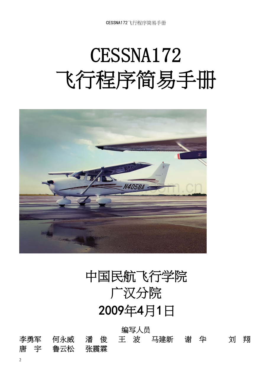 CESSNA172飞行程序简易手册.docx_第2页