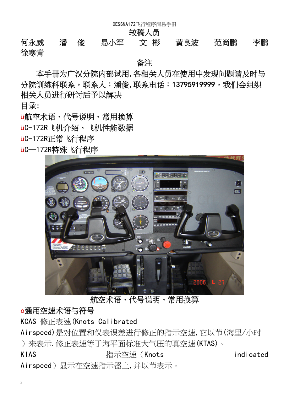 CESSNA172飞行程序简易手册.docx_第3页