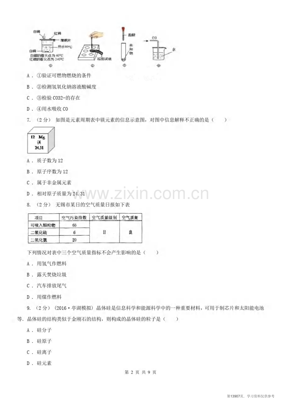 安徽省合肥市2020年九年级上学期期中化学试卷C卷.pdf_第2页