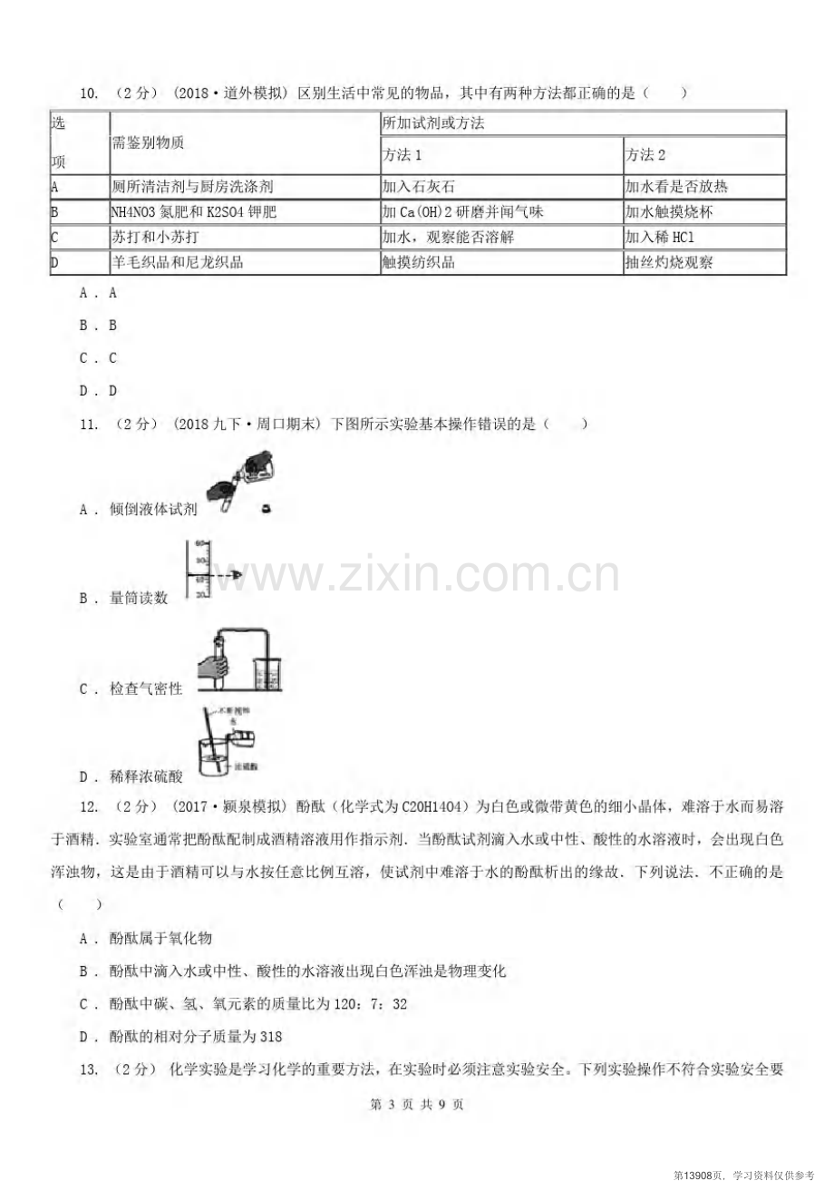 安徽省合肥市2020年九年级上学期期中化学试卷C卷.pdf_第3页