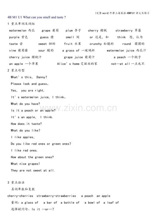 牛津上海英语4BM1U1讲义及练习.doc