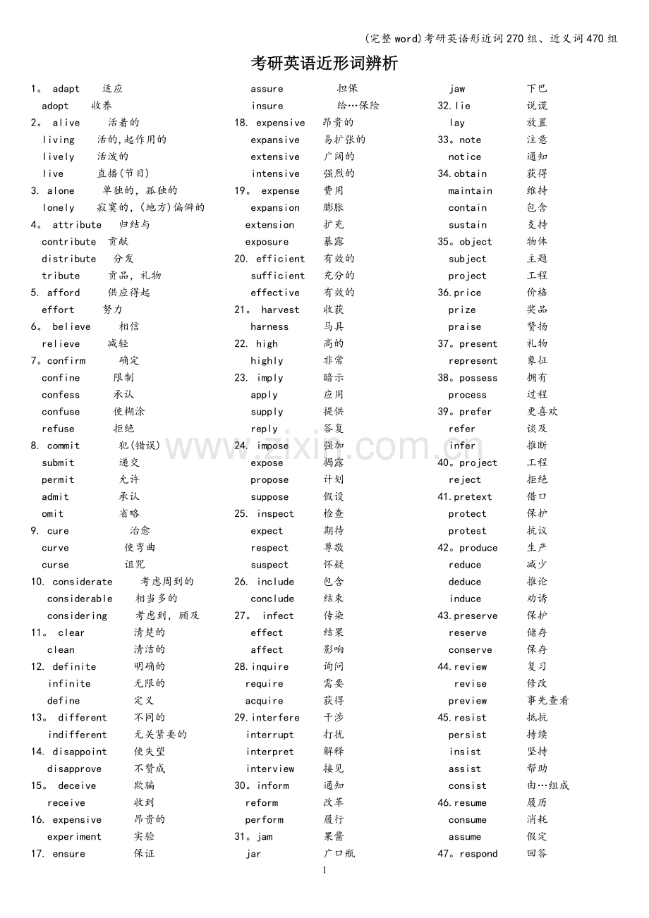 考研英语形近词270组、近义词470组.doc_第1页