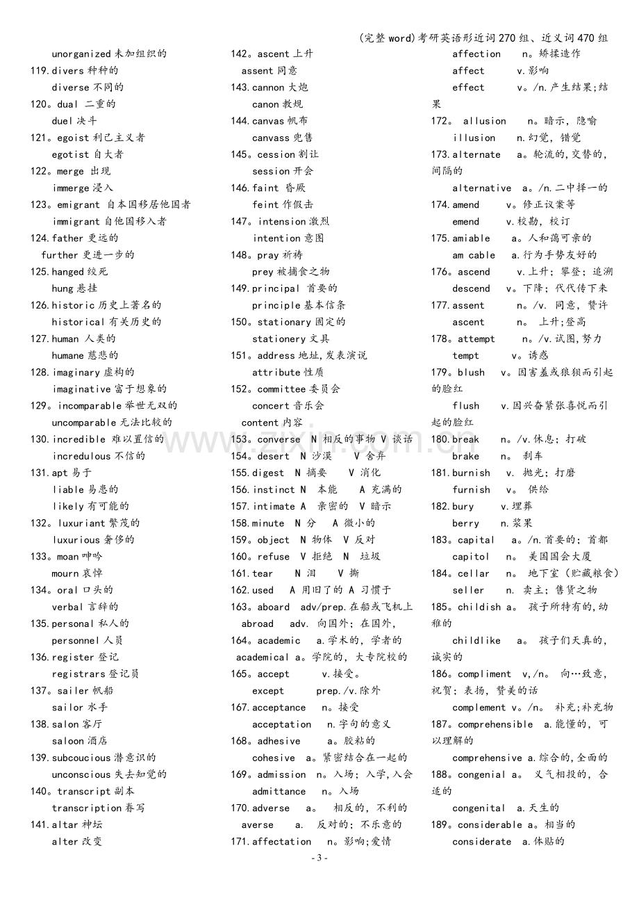 考研英语形近词270组、近义词470组.doc_第3页