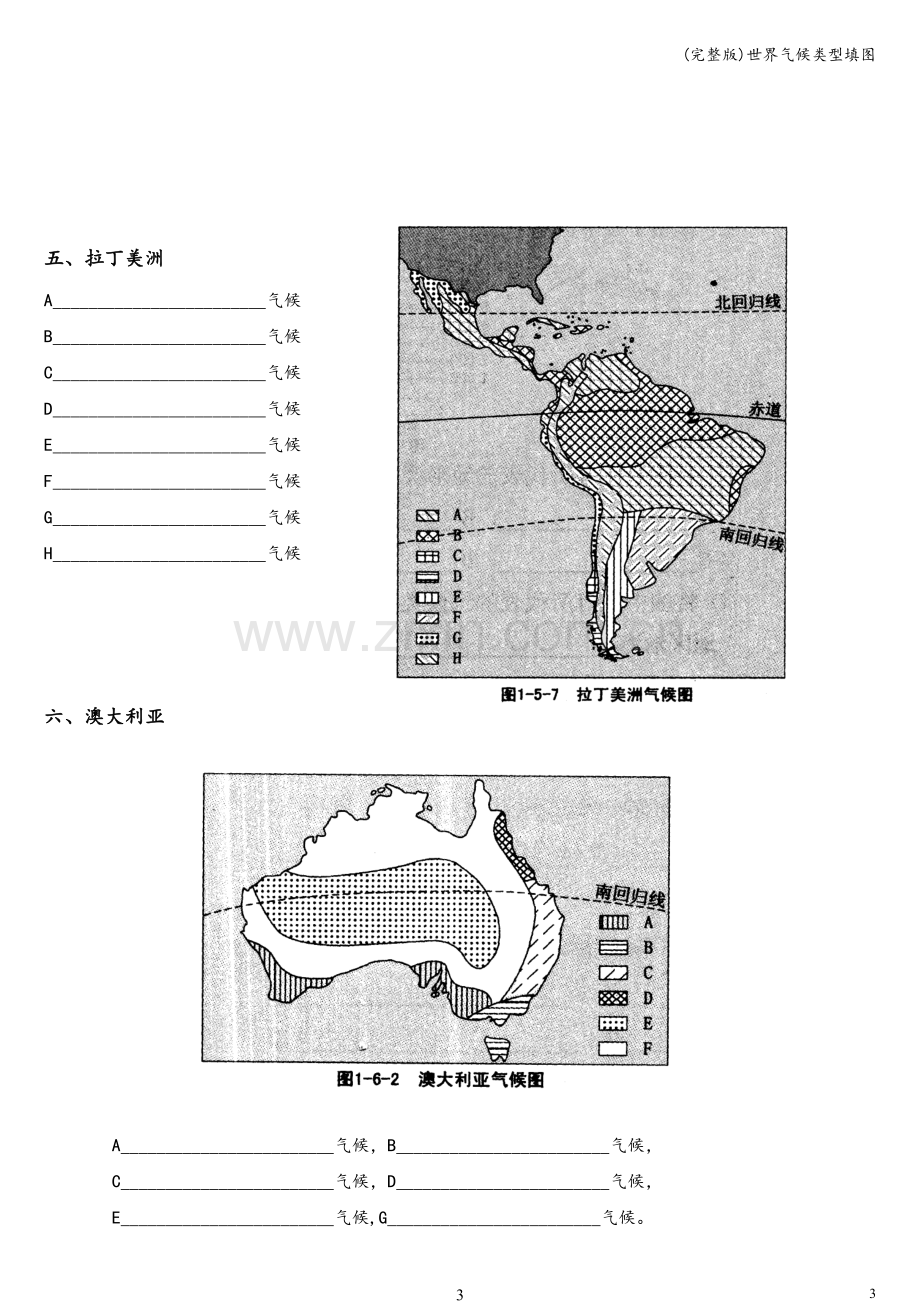 世界气候类型填图.doc_第3页