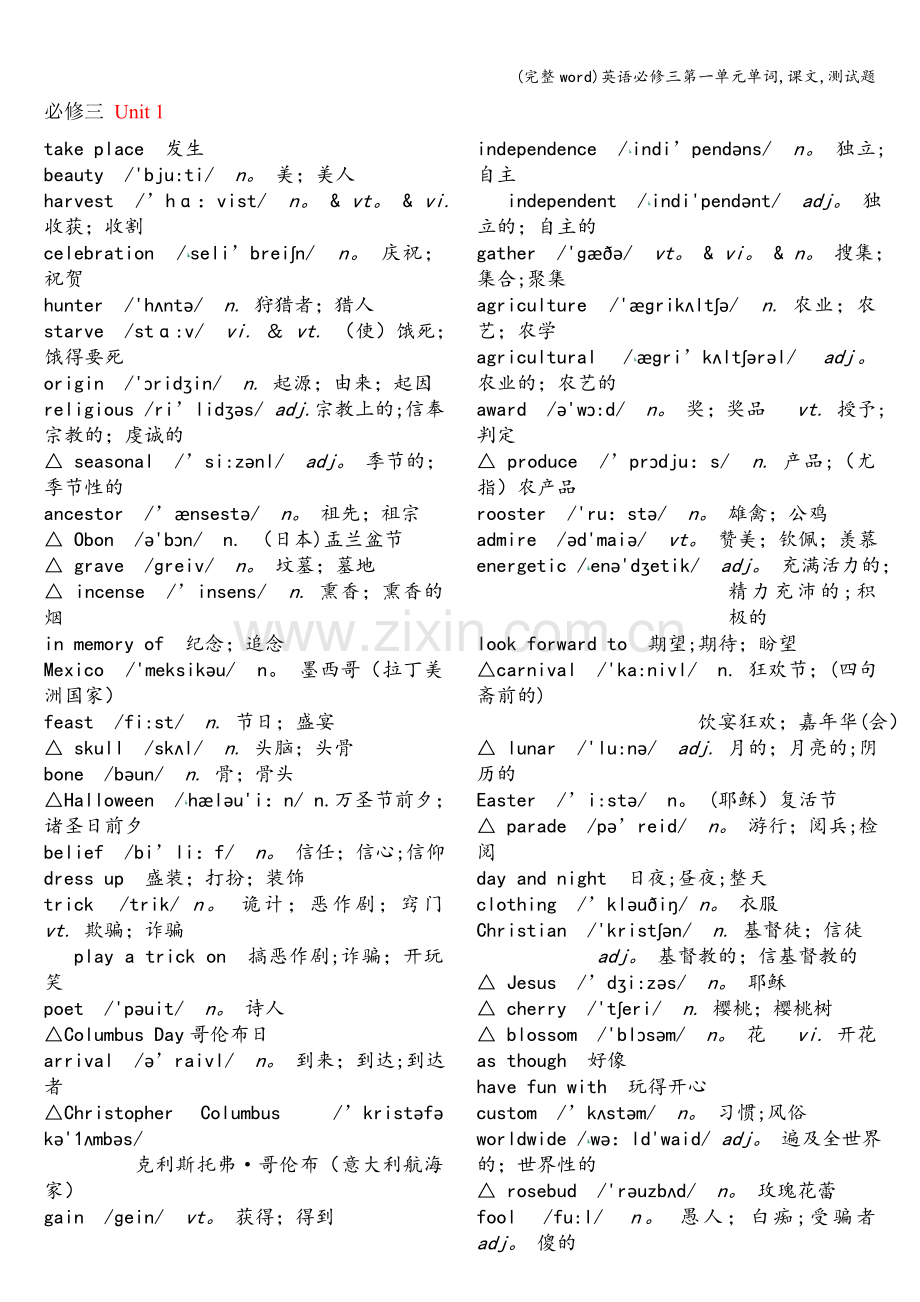 英语必修三第一单元单词-课文-测试题.doc_第1页