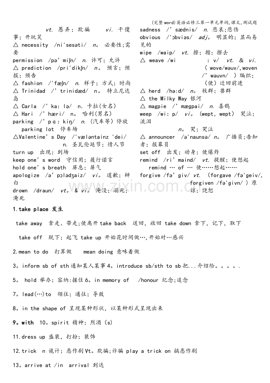 英语必修三第一单元单词-课文-测试题.doc_第2页