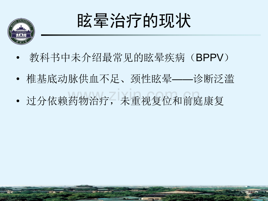 眩晕综合征选编.ppt_第3页